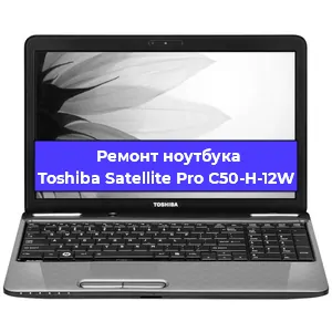 Замена жесткого диска на ноутбуке Toshiba Satellite Pro C50-H-12W в Москве